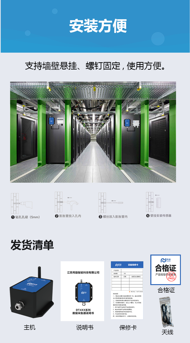 DT420-DTU采集器详情页v2_12.png