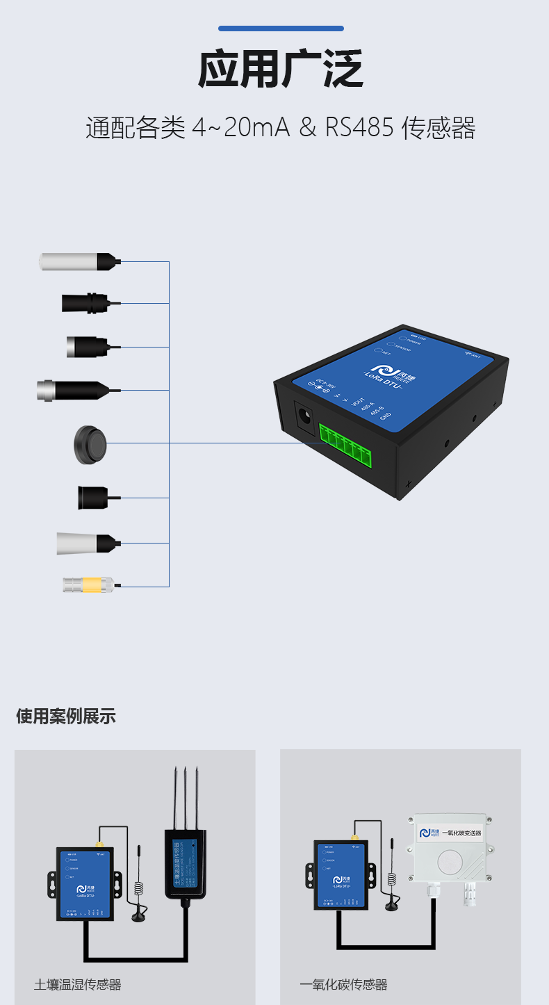 DT200-DTU采集器详情页v2_02.png