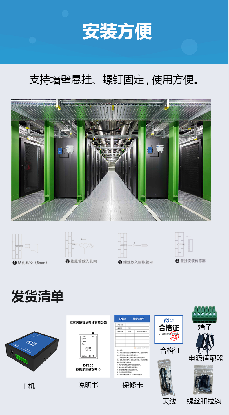 DT200-DTU采集器详情页v2_10.png