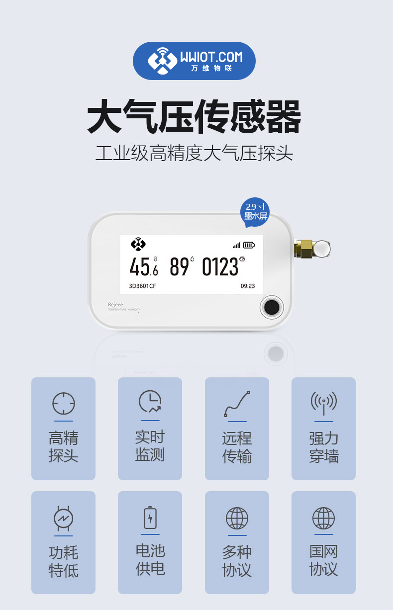 大气压传感器详情页带屏V2_01.png