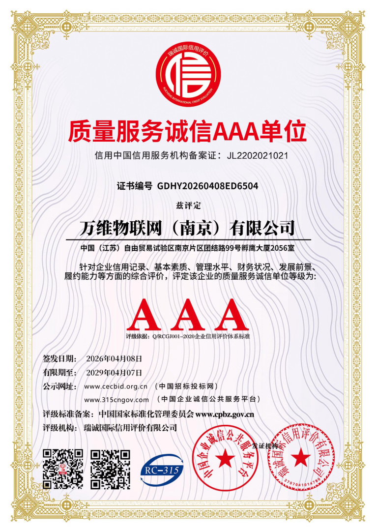 质量服务诚信 AAA 单位