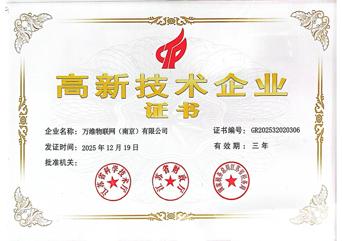 高新技术企业证书