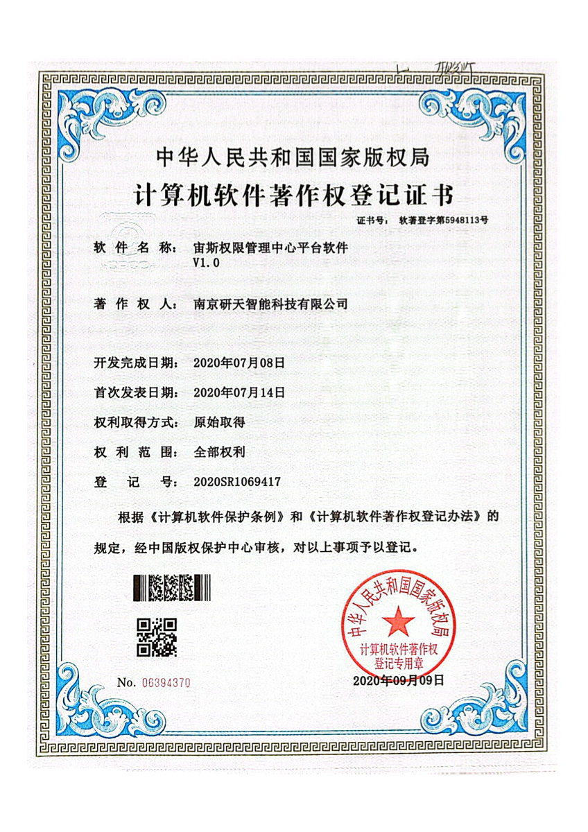 宙斯权限管理中心平台软件著作权